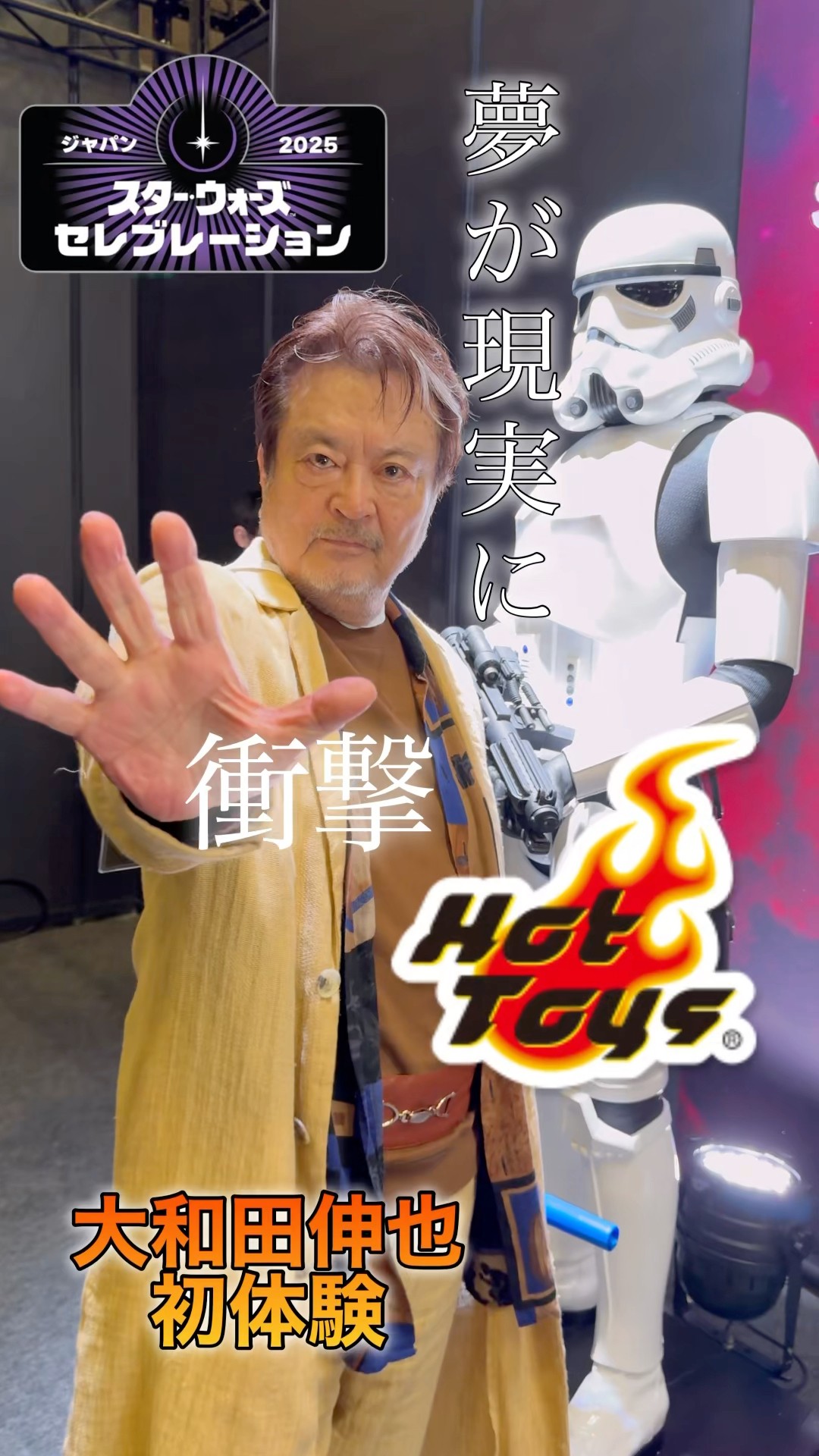 スターウォーズセレブレーションジャパン2025 ホットトイズ