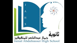 ثانوية جمال عبدالناصر للمتفوقين