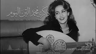 ذكرى محمد الين اليوم