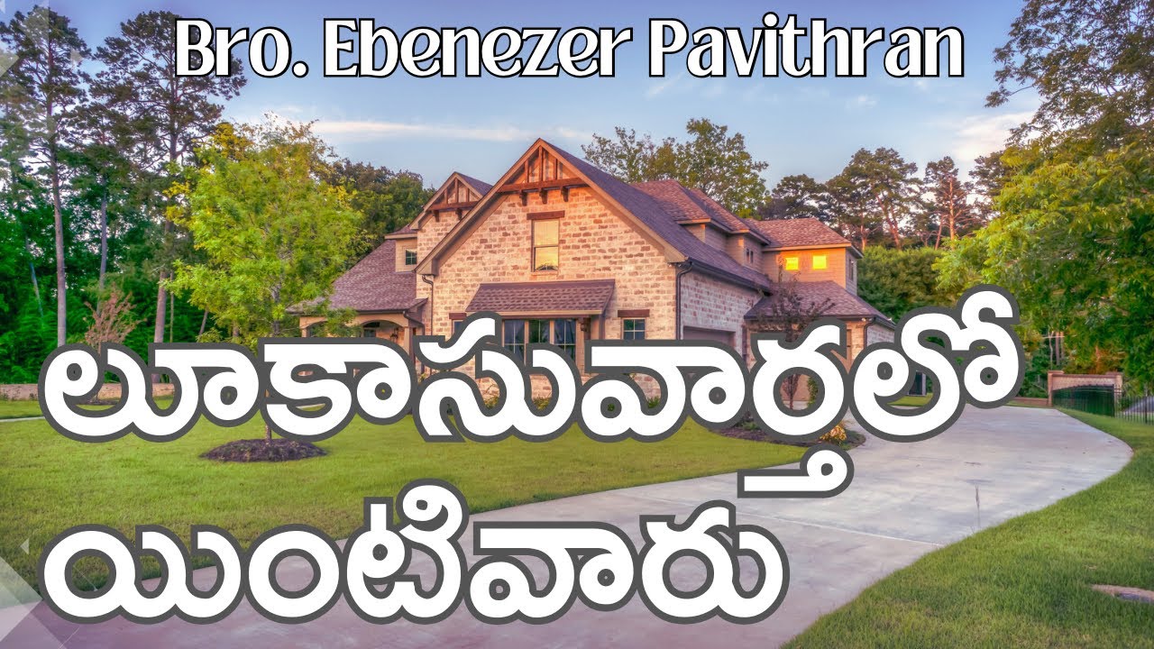 లూకా సువార్తలో ఇంటివారు || Bro.Ebenezer Pavithran || Christian Assembly Yemmiganur || 17.03.2024