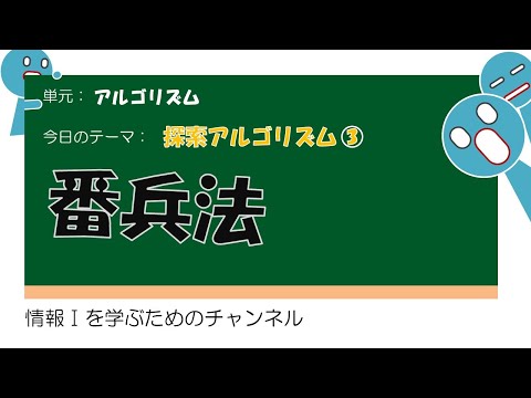 【アルゴリズム #6 】番兵法（線形探索の改良型） #高校 #授業