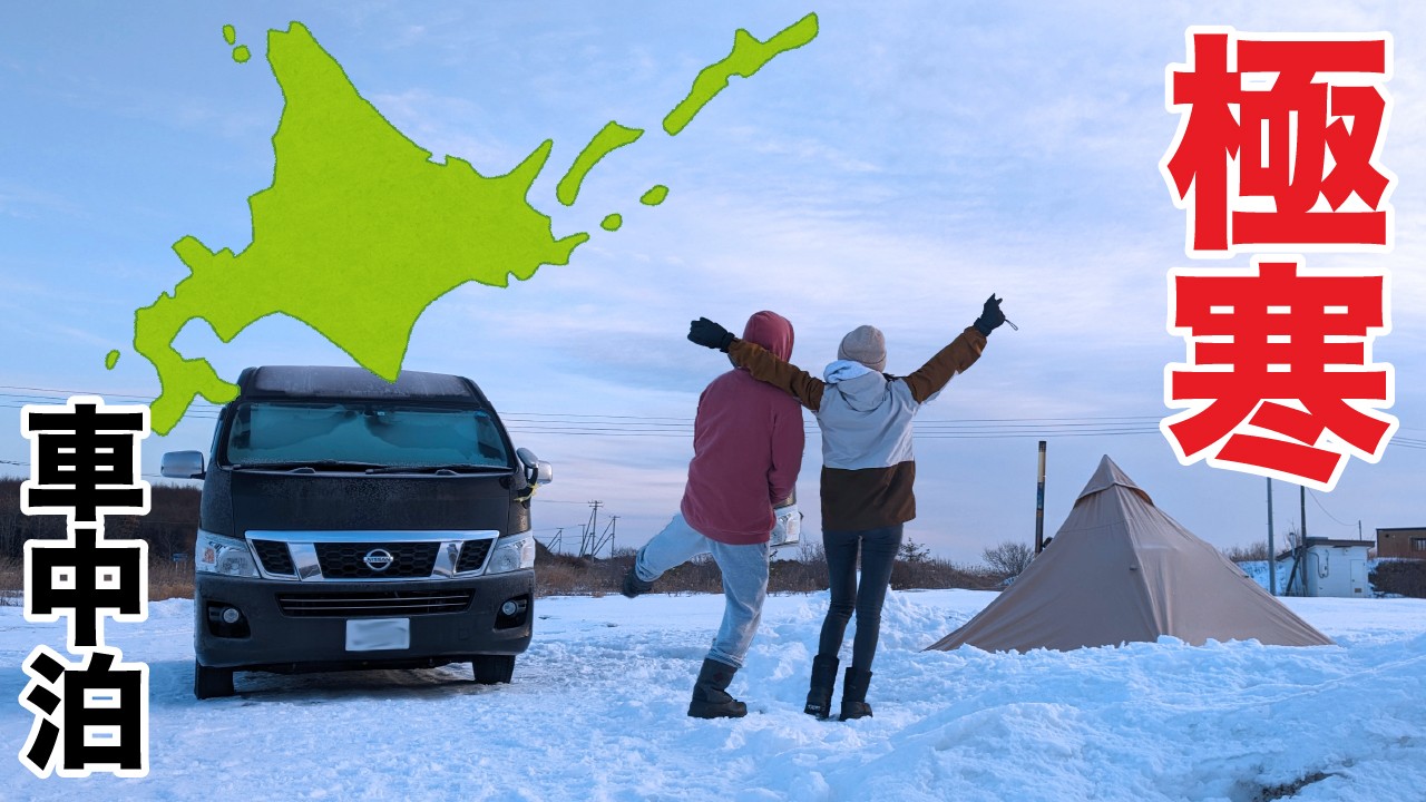 Отдых на Хоккайдо: зимнее путешествие на кемпере и ужин с морепродуктами