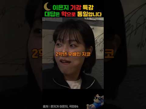 이은지 <strong>회초리</strong> 모음.