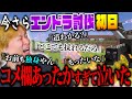 【マイクラ】知識0からエンドラ討伐 初日からコメ欄と喧嘩する配信者【minecraft】
