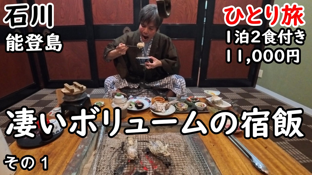 【ひとり旅】夕飯も凄いが朝飯も凄い！炉端焼きが美味しく、まさに海鮮パーティー。