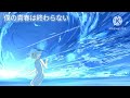 曲名 僕の青春は終わらない