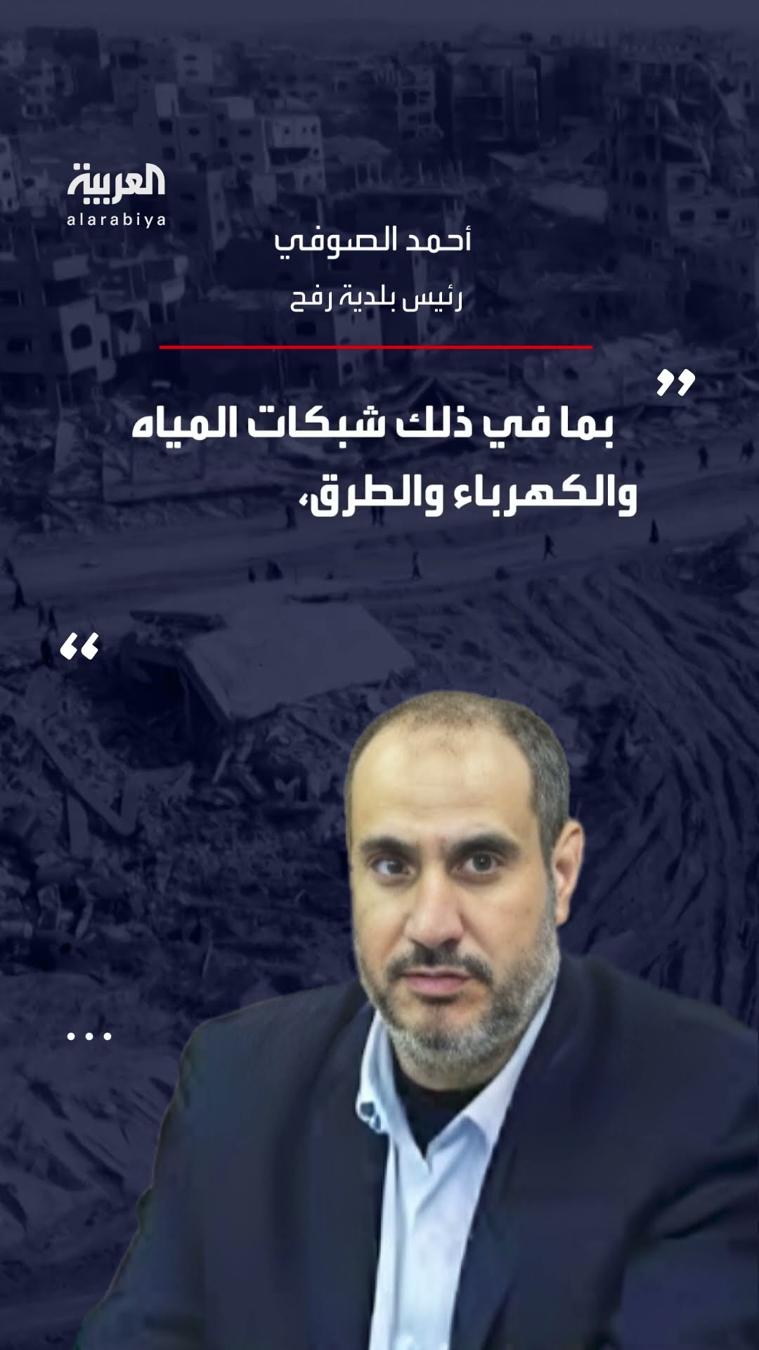 بعد ساعات من وقف إطلاق النار.. إعلان رفح مدينة منكوبة بسبب الدمار الهائل جراء الهجوم الإسرائيلي