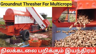 அதிவிரைவாக நிலக்கடலை பறிக்கும் இயந்திரம் | Groundnut Thesher