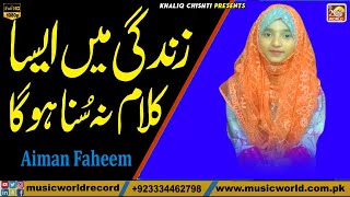 Hounda Ni Guzara Naat By Aiman Faheem Hd Video Khaliq Chishti Presents