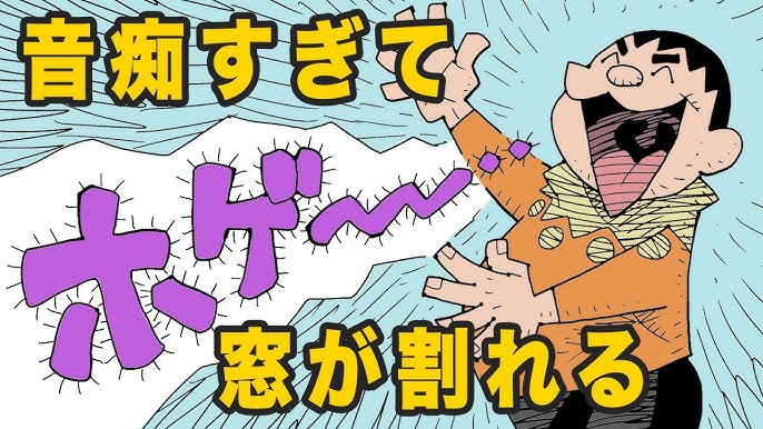 ドラえもん ジャイアンはどれだけ音痴なのか Youtube