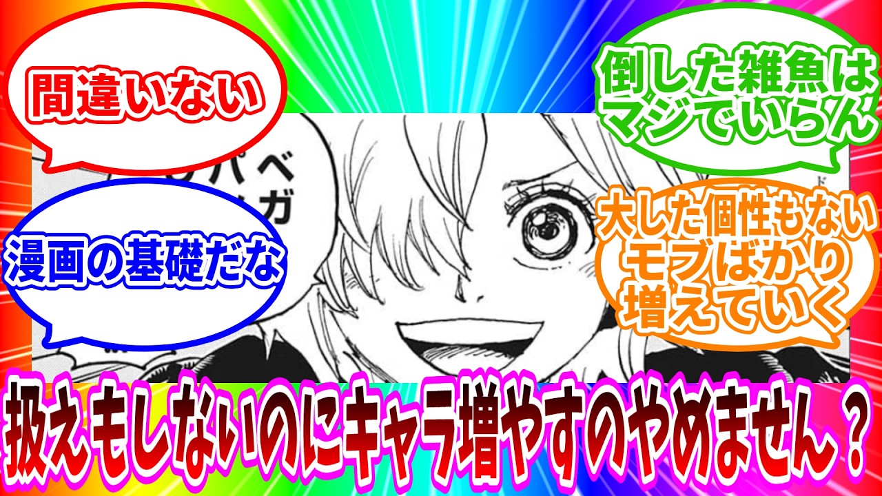 【多いだけ】「「あのキャラもこのキャラも再登場させてぇ…」←これ」に対する読者の反応集【ワンピース反応集】