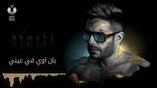 Hamaki - Ya Sattar (Official Lyric Video) / حماقي - يا ستّار - كلمات