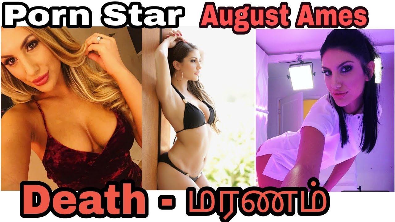 Porn star August Ames death in tamil (18+)