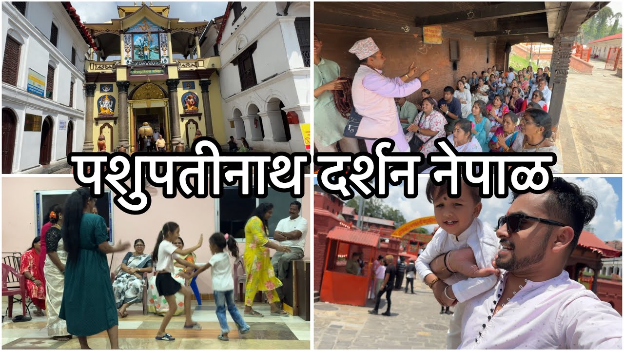 Day 9 | पशुपतीनाथ दर्शन झाल्यावर अभिषेक केला सगळ्यांनी | DJ night Pashupatinath |Vikrant Patil Nepal