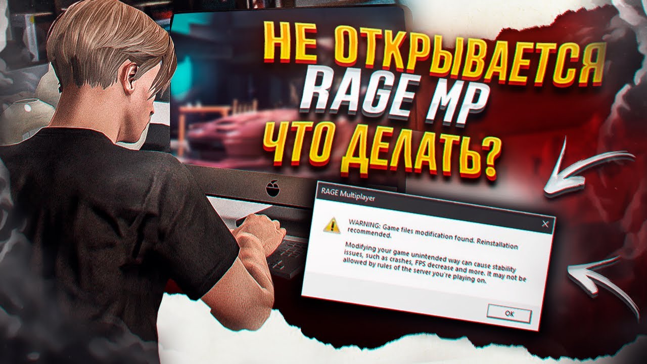 Ошибка Rage Multiplayer GTA 5 Rp. Бесконечная загрузка Rage MP. Ошибка ГТА 5 РП Rage Multiplayer. Почему при запуске ГТА 5 запускается Rage MP. Не запускается рейдж мп