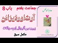 Class 7 Home Economics | آرٹ اور ڈیزائن | Full Lesson Explanation in Urdu