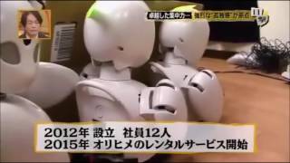 バンキシャ　オリィ研究所　吉藤健太朗　分身ロボット　OriHime