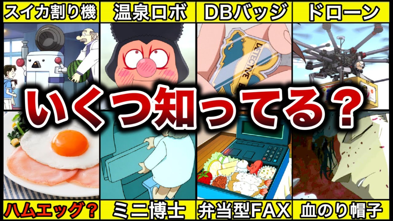 【25選】阿笠博士の発明品まとめ【名探偵コナン】【ゆっくり解説】