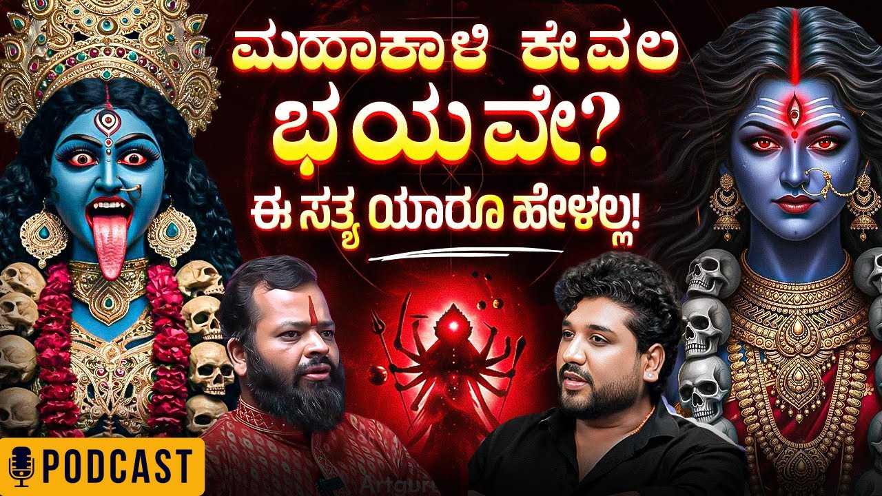 ಜಗನ್ಮಾತೆಯ ಮೂಲ ತಿಳಿದರೆ ಪಾಪಕರ್ಮ ಮುಗಿದು ಹೋಗುತ್ತದೆ | Rajesh Reveals Ft.Santhosh Bhat | Rajesh