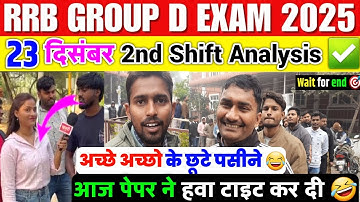 RRB Group d 2nd Shift Analysis 23 December 2025। rrb group D analysis 2025 | Rrb group D review 2025
