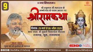 Day 9🚩Shri Ram Katha📍Sadulpur, Rajgarh, Churu, Raj. | Sant Shri Murlidhar Ji Maharaj | 06 april 2026