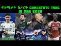 ፍጻሜታት ስፖርት Comshtatotube 12 Mar 2026 Kibreab Tesfamichael