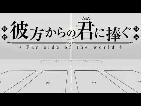 Far side of the world 動画