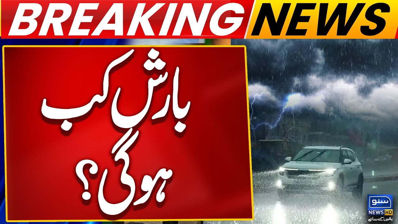 Pakistan Weather Updates | Latest Rain Prediction in Lahore | Suno News HD