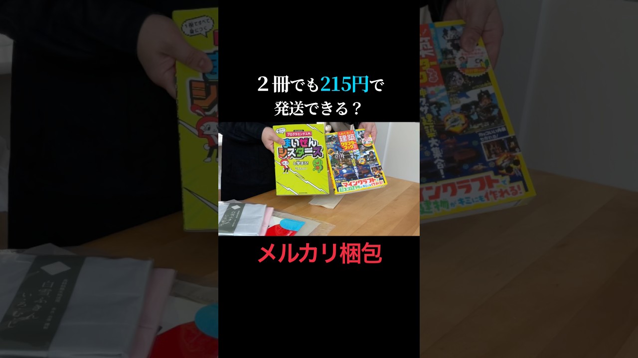 Is it okay if it's over 3cm thick? #Mercari #PackingVideo