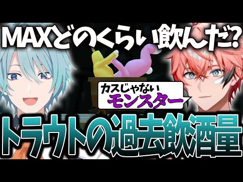 【飲酒コラボ】過去の飲酒量で先輩を驚かせた酒豪渚トラウト(渚トラウト/赤城ウェン/にじさんじ/切り抜き)