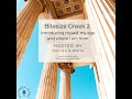 Episode 15 - Bitesize Greek, Introducing myself, my age and where I am from