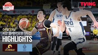 KBL 창원 LG 63-69 고양 소노 하이라이트