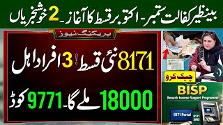 2 Good News From Bisp 8171 New Qist Of September October Starting 3 People Eligible 9771 Code