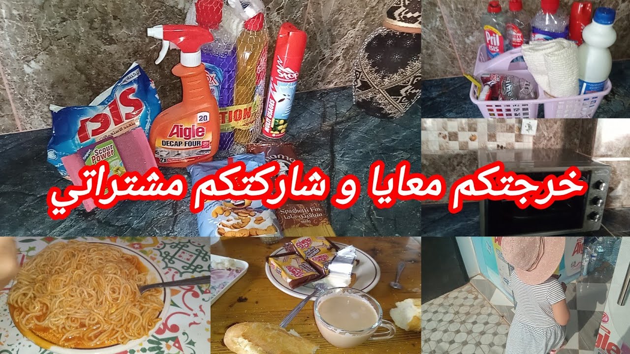 أرواحو نخرجو كيف كيف🎊شاركتكم مشترياتي🤩نضت حالفة عليه 😱تنظيف عميق الفرن