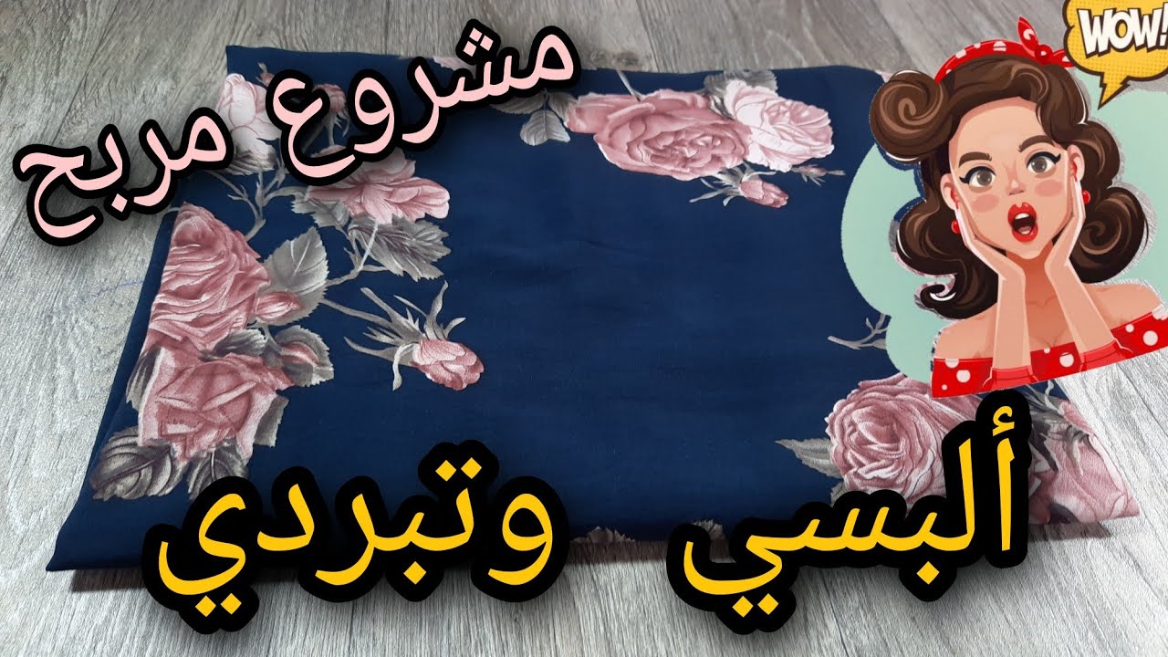 روبة 💥لتبردلك خاطرك تفوتي بيها ڨاع الصيف🌞 ومشروع مربح ملياار