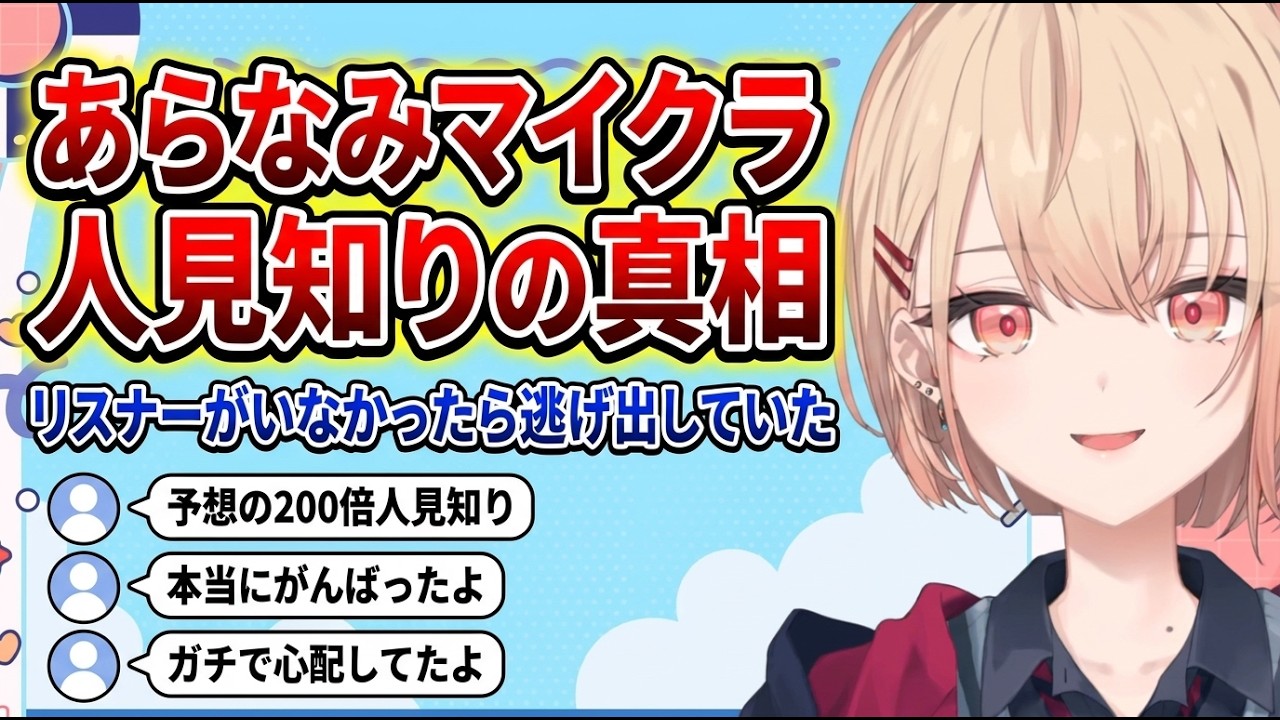 あらなみマイクラで人見知り全開の胸中を語る水面まどか【水面まどか/にじさんじ切り抜き】