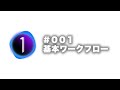 【Capture One】#001 キャプチャーワンの基本ワークフロー。「新規カタログ」「読み込み」「セレクト」「現像 」「書き出し」まで。（初心者向け）