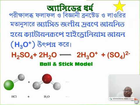 ভিডিও: হাইড্রোনিয়াম আয়ন কি জন্য ব্যবহৃত হয়?