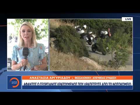 Αφαντος ο κρατούμενος