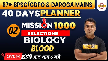 67th BPSC/CDPO Biology Classes | Bihar Daroga Mains Biology | Mission 1000 | Biology by Deepak Sir