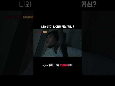 꼭꼭 숨어라...🖐ㅣTVINGㅣ#심야괴담회 #MidnightHorrorStory