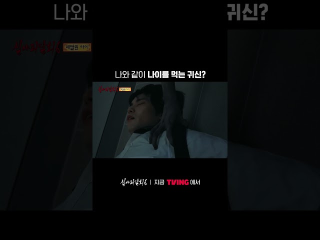 꼭꼭 숨어라...????ㅣTVINGㅣ#심야괴담회 #MidnightHorrorStory