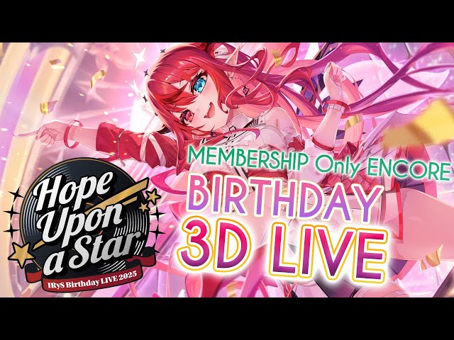 【3D LIVE - HOPE UPON A STAR 】MEMBERS ONLY LIVE ENCORE #IRySBDay2025のサムネイル