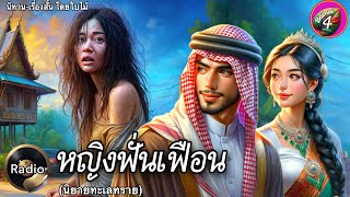 เรื่อง | หญิงฟั่นเฟือน | หญิงชราฟันเฟือนคนนี้เธอเป็นใครกันแน่??