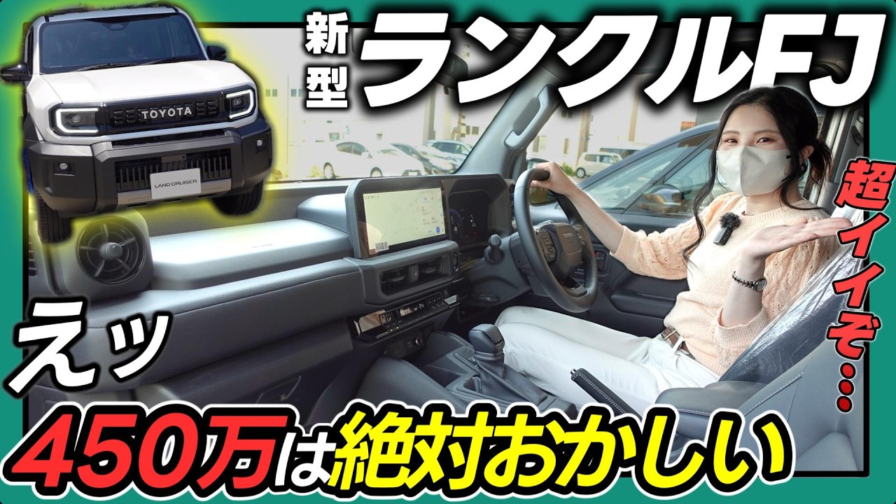 【新型ランドクルーザーFJ】450万でこの内装は満点です!_内装 徹底解説