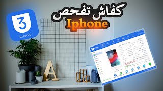 شرح برنامج 3U Tools !! screenshot 3