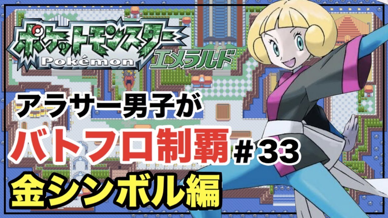 70以上 ポケモン エメラルド チート 101番道路 美しい芸術