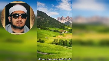 الشيخ محمد عمران مقطع خاشع من سورة النمل