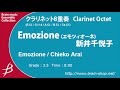 Emozione（エモツィオーネ)／新井千悦子　Emozione by Chieko Arai