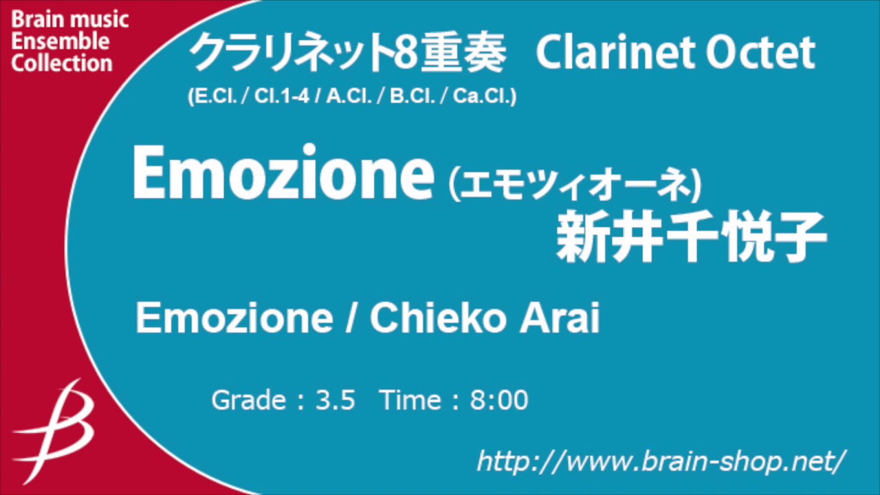 Emozione（エモツィオーネ）／新井千悦子｜クラリネット8重奏楽譜